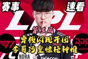 爱游戏体育-Faker新星战术调整表现惊艳，巴塞罗那未来可期！的简单介绍