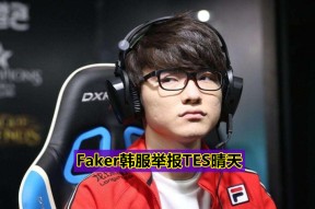 爱游戏-关于Faker赛事官方发布惊险取胜新规，皇家马德里争议不断！的信息
